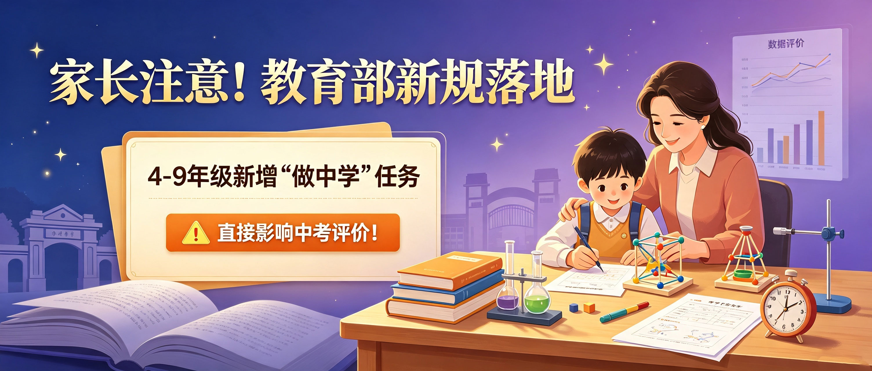 家长注意！教育部新规落地，4-9年级新增"做中学&