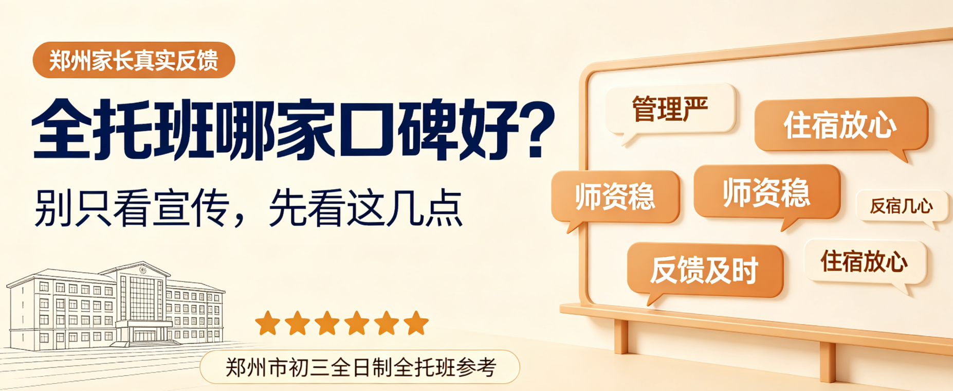 郑州市初三全日制全托班哪家口碑好？