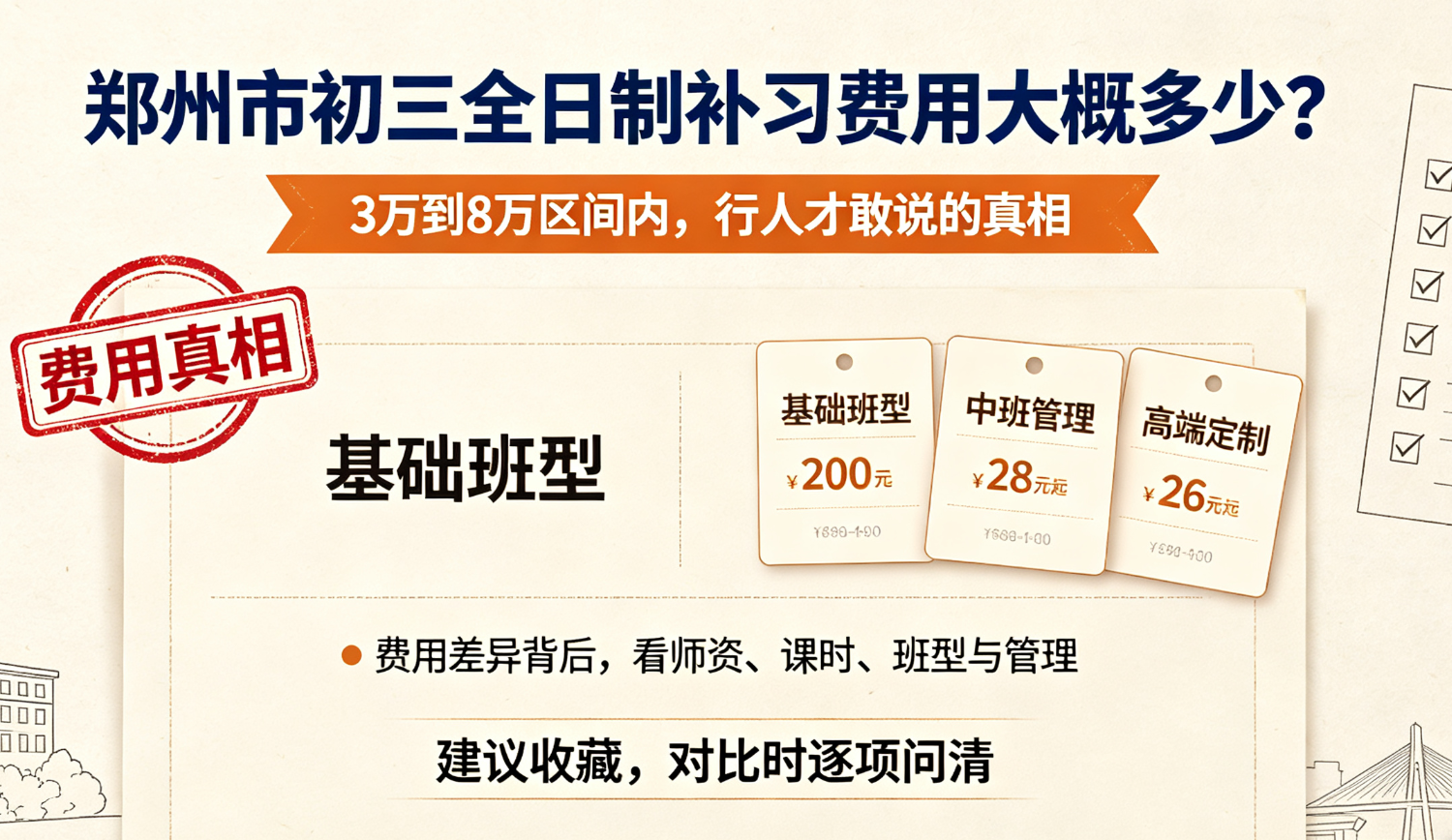 郑州市初三全日制补习费用大概多少？3万到